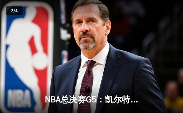 NBA总决赛G5：凯尔特人主场逆转独行侠，塔图姆31+8+6率队夺赛点 - 2